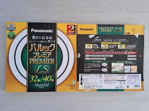 【受付終了】新品　蛍光灯　パナソニックパルックプレミアム　32/40セット　a