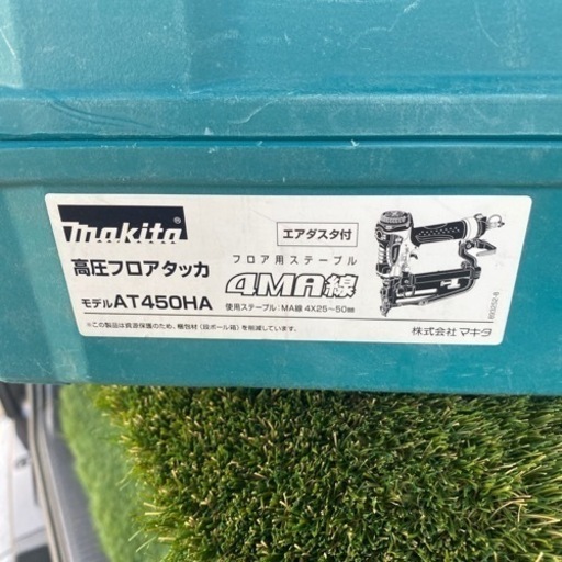 マキタ高圧フロアタッカーAT450HA