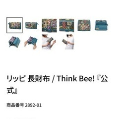 値下げ可！Think Bee長財布の画像