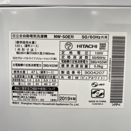 ＊日立 全自動洗濯機 5キロ 2019年製＊