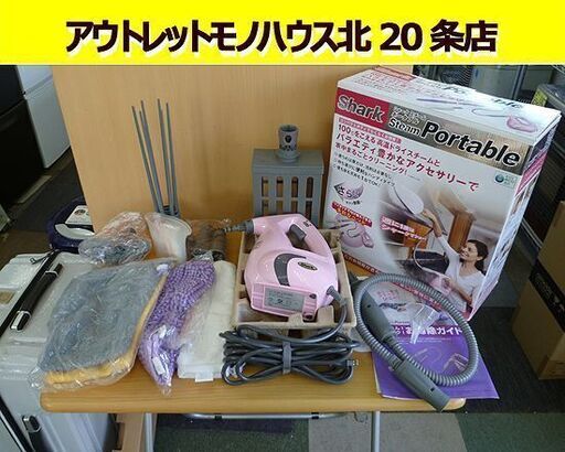 ショップジャパン シャークスチーム ポータブル SC630JP-5 セット ピンク スチーマー 札幌 北20条店