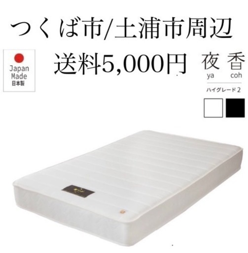 【引取】新品未使用 定価36,900円 源ベッド 日本製 マットレス セミダブル つくば・土浦市周辺送料5,000円