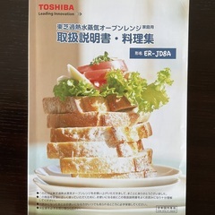 東芝過熱水蒸気オーブンレンジの画像