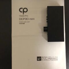 クラシックプロ パワーアンプ DCP30 mini 小型パワーアンプの画像