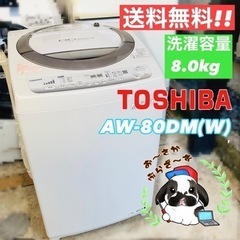 【直接引取り2000円引き‼️】TOSHIBA 東芝 8kg 全自動洗濯機 AW-80DM(W) 上開き 動作品◇2013年製/YMJ104-20