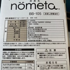 タニタ ベビースケール TANITA BB-105 nometa 授乳量機能付 母乳量 飲んだミルクの量が1g単位でわかるの画像