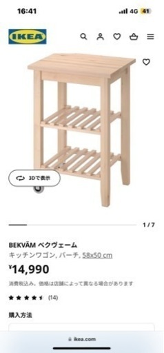 IKEA キッチンワゴン　