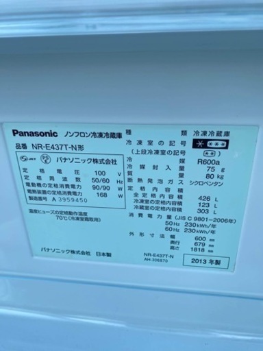 ?パナソニック製冷凍冷蔵庫✅設置込み㊗️保証付け?配達可能