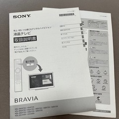 テレビ差し上げます。SONY、BRAVIAの画像
