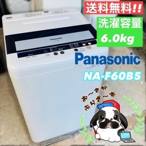 【直接引取り2000円引き‼️】Panasonic 6.0kg洗濯機 NA-F60B5 2012年製/J104-19