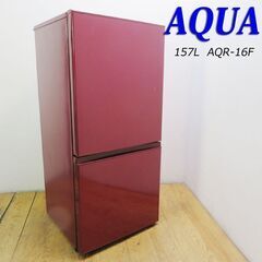 京都市内方面配達設置無料 おしゃれワインレッドカラー 157L 冷蔵庫 GL05