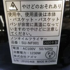 ノンオイルフライヤー 2020年製 SU-NF001 ブラック 調理器 アズマ 西岡店の画像
