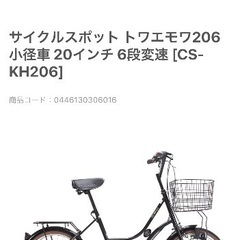 オシャレ自転車20インチ変速トワエモア206 (はな) 世田谷の
