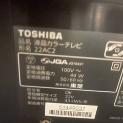 東芝　液晶テレビ22インチ　通電確認済みの画像