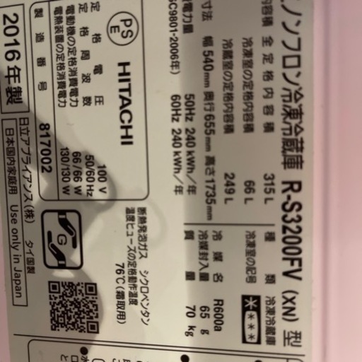 HITACHI 冷蔵庫 幅54 9/5まで掲載☆定価11万 日立冷蔵庫 幅54