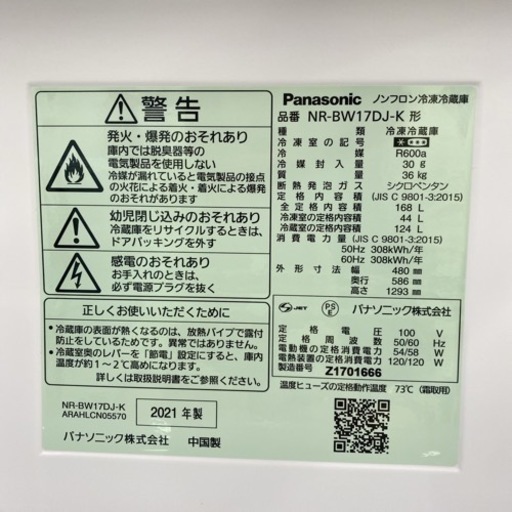 ＊パナソニック 2ドア冷凍冷蔵庫 168L 2021年製＊