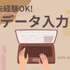 即日～年末まで◆時給1400円・電話ナシのデータ入力◆調布(W1...