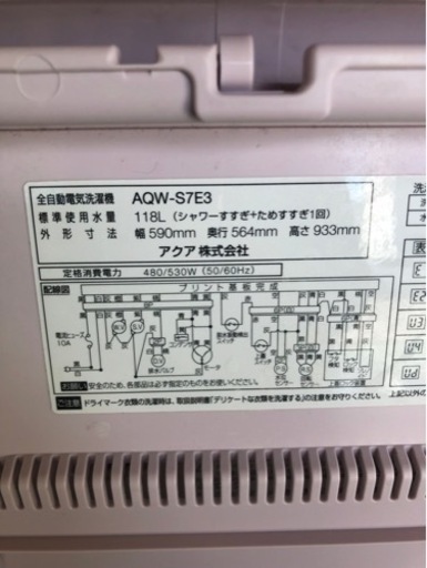 AQUA アクア　洗濯機　7kg 2016年製