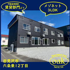 【賃貸物件】北海道岩見沢市六条東12丁目 駐車場2台無料 メゾネット 3LDK  エアコン付きの画像