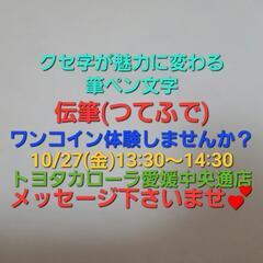 クセ字が魅力に変わる筆ペン文字体験しませんか？の画像