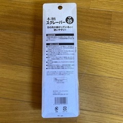 もうすぐ出品終わります。スクレーパーの画像