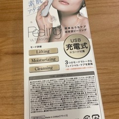 超音波ピーリングの画像