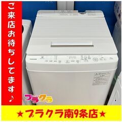 S1133　TOSHIBA　AW-10SD6　2018年製　10kg　送料A　札幌　プラクラ南9条店