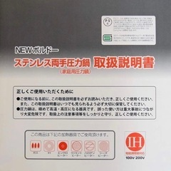 ステンレス圧力鍋　6L   IH対応の画像