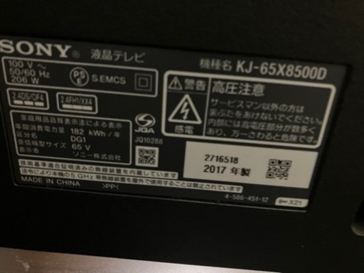 SONY BRAVIA65インチ　液晶テレビ