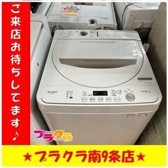 S1134　SHARP　ES-GE4E-C　2021年製　4.5kg　送料A　札幌　プラクラ南9条店