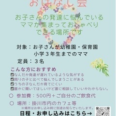 発達グレーゾーンまたは発達障害のお子さんを子育てち中のママのため...