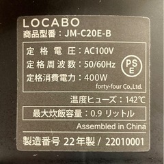 LOCABO 糖質カット炊飯器 JM-C20E-B ブラックの画像