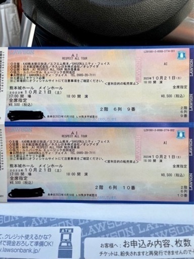 10/21  AIさんチケット