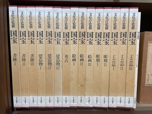 【定価14万5千円】文化庁監修　国宝　全巻セット　国宝便覧付き