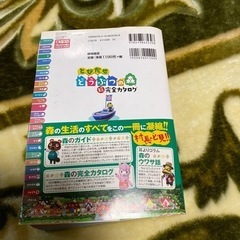 とびだせどうぶつの森　超完全カタログの画像