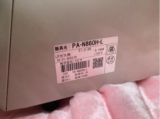 【リサイクルサービス八光】2018年製　パロマ　ガスコンロ　LPガス　左強火　PA-N860H-L