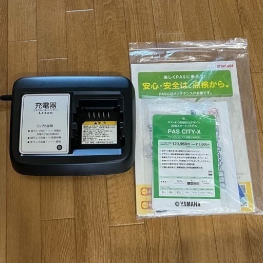 ヤマハパスシティX  電動アシスト自転車