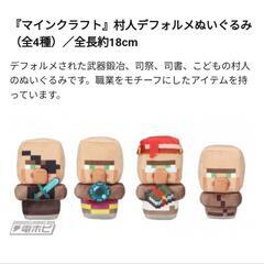 【新品】マインクラフト 村人ぬいぐるみ 武器鍛治の画像