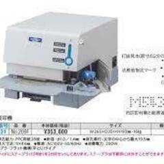 契印機（手動・自動どちらでも）お持ちの方