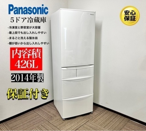 激安‼️14年製5ドアパナソニック冷蔵庫NR-ETR438-W