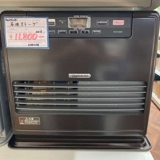 売約済み【BY REUSE 霧島国分新町店 出張買取•見積完全無料¥0】Dainichi  石油ストーブ　2016