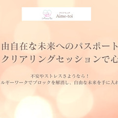 『心の中にあるモヤモヤ取り除きませんか?』ブロッククリアリングセ...