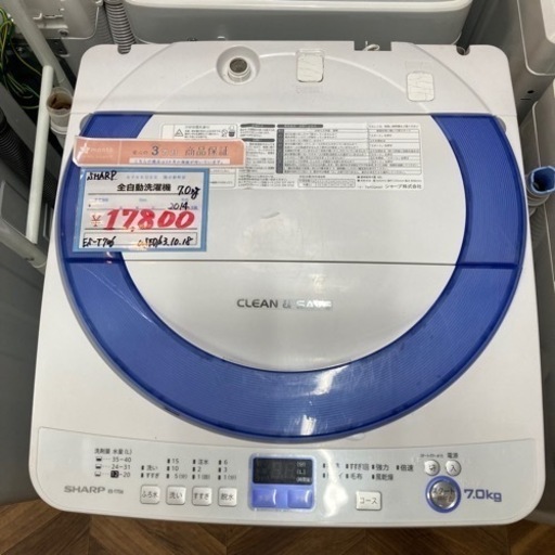 【BY REUSE 霧島国分新町店 出張買取•見積完全無料¥0】SHARP 全自動洗濯機　7.0Kg