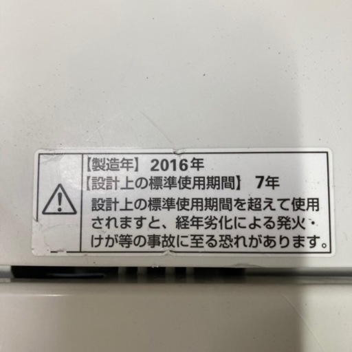 【BY REUSE 霧島国分新町店 出張買取•見積完全無料¥0】無印良品　全自動洗濯機　2016年製