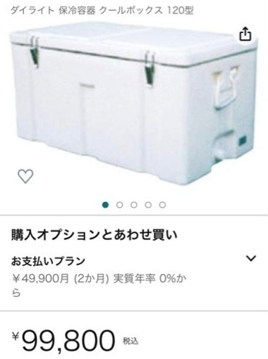定価¥100000以上　DAILITE 業務用大型クーラーボックス　200L