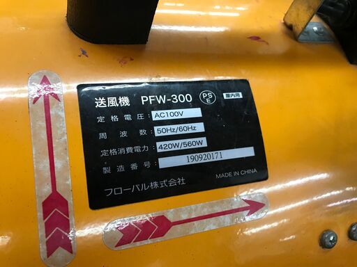 ✨フローバル　中古　PFW-300　送排風機　ダクト付き✨うるま市田場✨