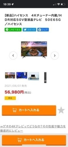【箱無し】ハイセンス　４Ｋチューナー内蔵/ＨＤＲ対応５０Ｖ型液晶テレビ　５０Ｅ６５Ｇ／ハイセンス