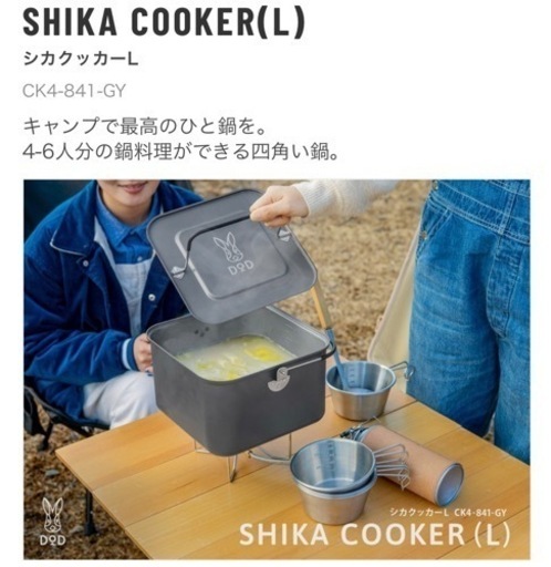 新品未使用　DOD シカクッカーLサイズ