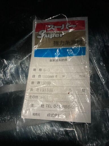 八千代 小型ヒラメ（ソゲ）・イシダイ用 Super強力糸漁網 5反セット