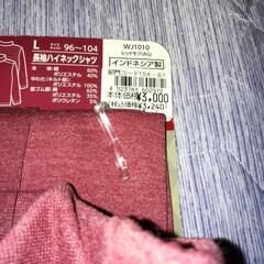 グンゼ 長袖ハイネックシャツ Ｌサイズ の画像